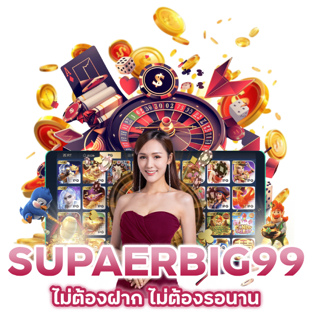 สล็อตถอนได้ตามจำนวนที่คุณชนะ