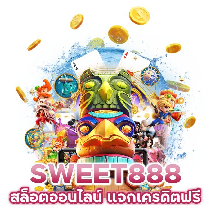 สล็อตออนไลน์ เครดิตฟรี