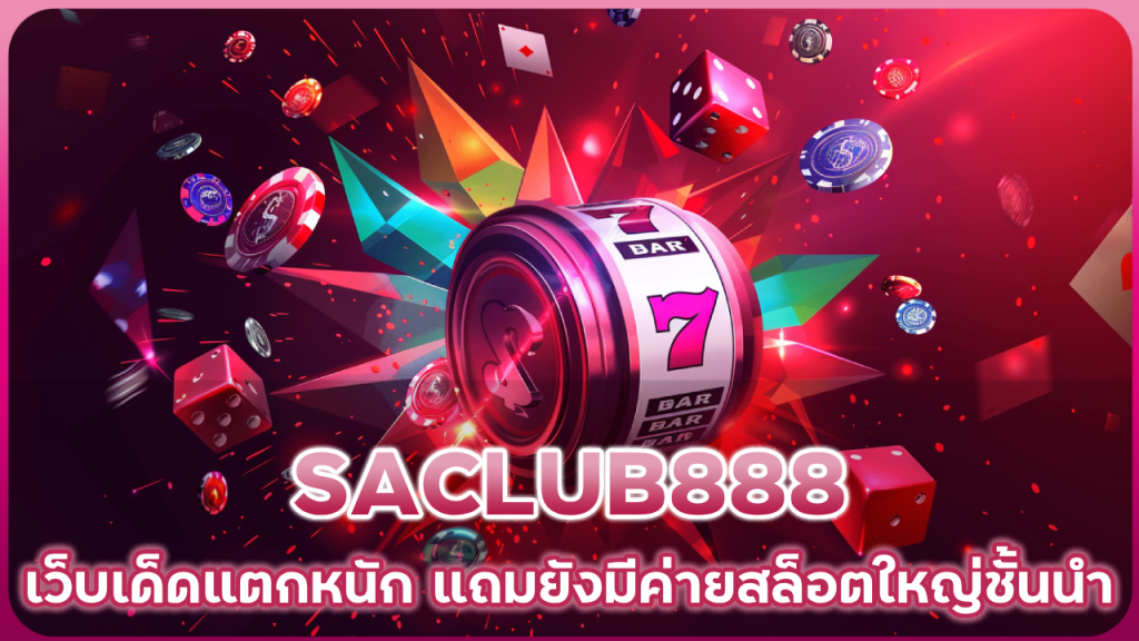 SACLUB888