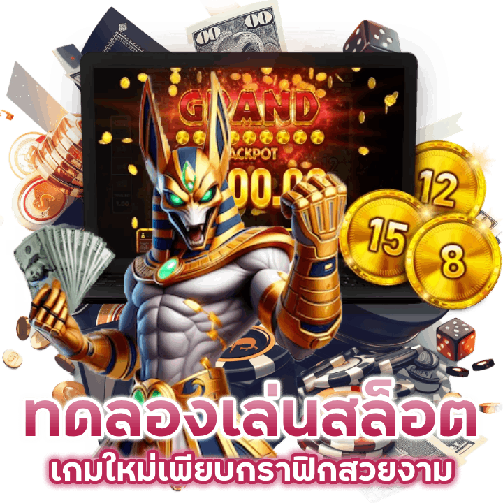 ทดลองเล่นสล็อต PGTH97 เกมใหม่