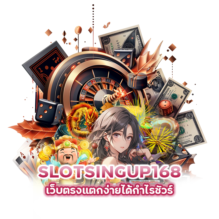 เว็บตรงแตกง่ายได้กำไรชัวร์