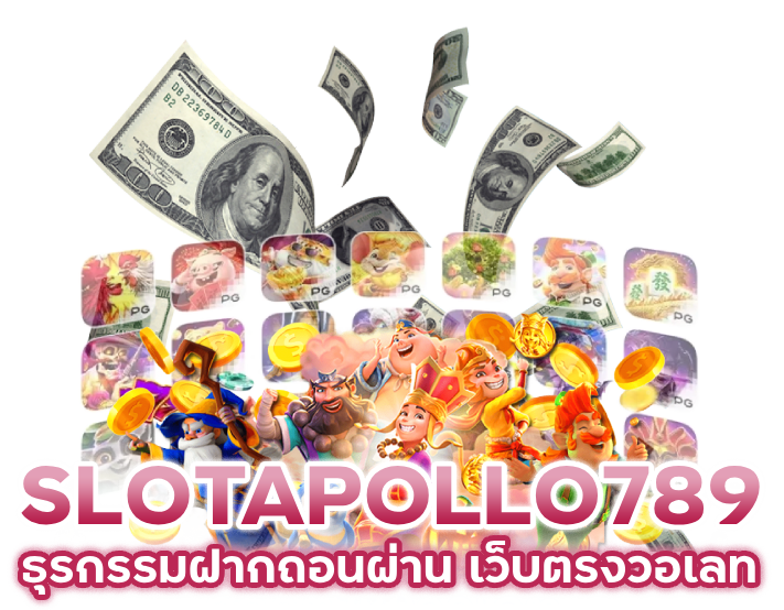 ธุรกรรมฝากถอนผ่าน เว็บ ตรง วอ เลท