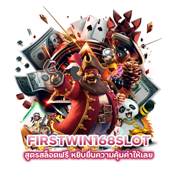 FIRSTWIN168SLOT สูตรสล็อตฟรี